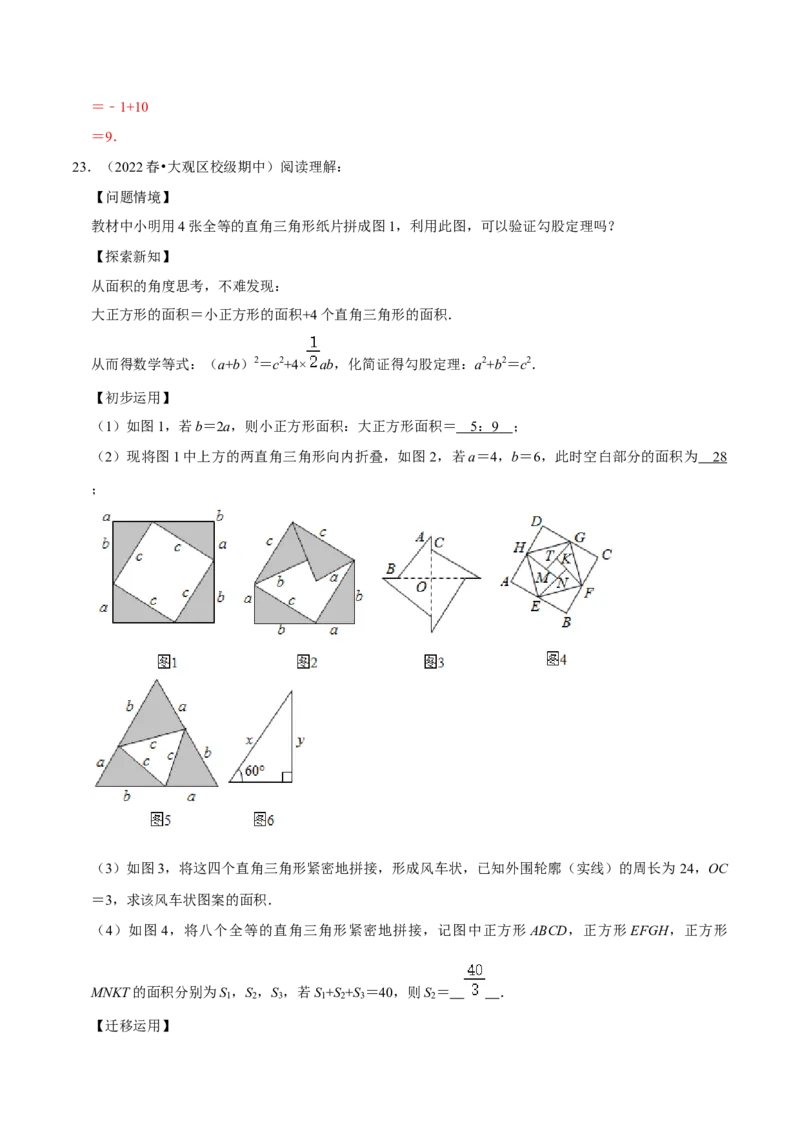 专题3.2第一次月考阶段性测试卷02（3月培优卷，八下人教16-17章）-2023复习备考（解析版）人教版_初中数学人教版_八年级数学下册_保存转存之后查看(1)_旧版-可参考_06习题试卷
