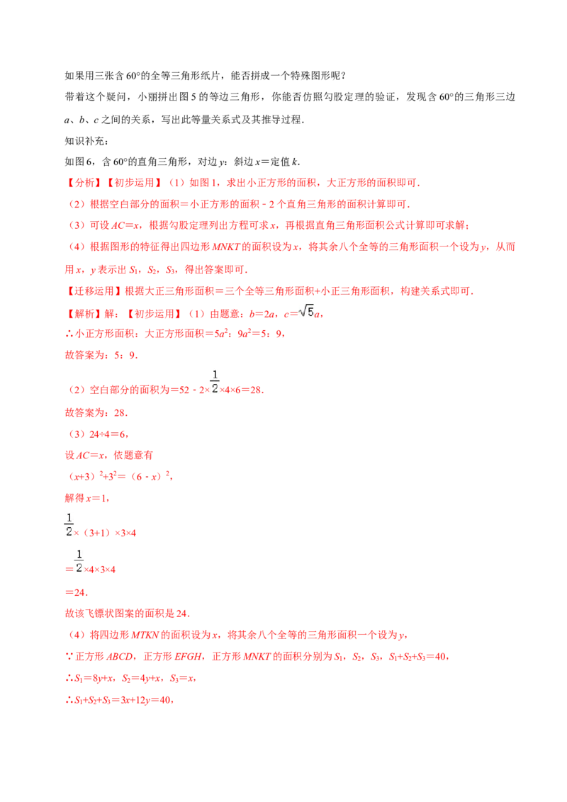 专题3.2第一次月考阶段性测试卷02（3月培优卷，八下人教16-17章）-2023复习备考（解析版）人教版_初中数学人教版_八年级数学下册_保存转存之后查看(1)_旧版-可参考_06习题试卷