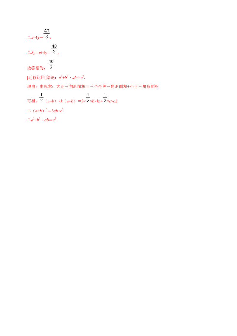 专题3.2第一次月考阶段性测试卷02（3月培优卷，八下人教16-17章）-2023复习备考（解析版）人教版_初中数学人教版_八年级数学下册_保存转存之后查看(1)_旧版-可参考_06习题试卷