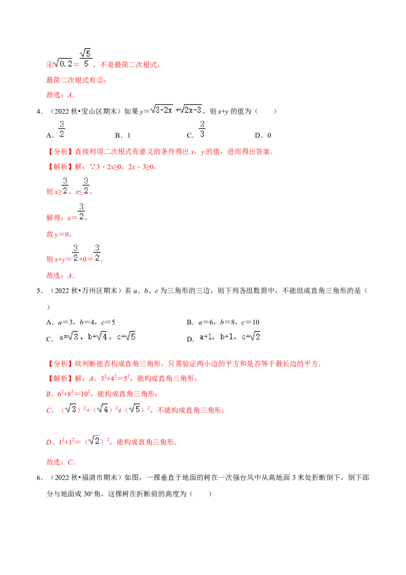 专题3.2第一次月考阶段性测试卷02（3月培优卷，八下人教16-17章）-2023复习备考（解析版）人教版_初中数学人教版_八年级数学下册_保存转存之后查看(1)_旧版-可参考_06习题试卷