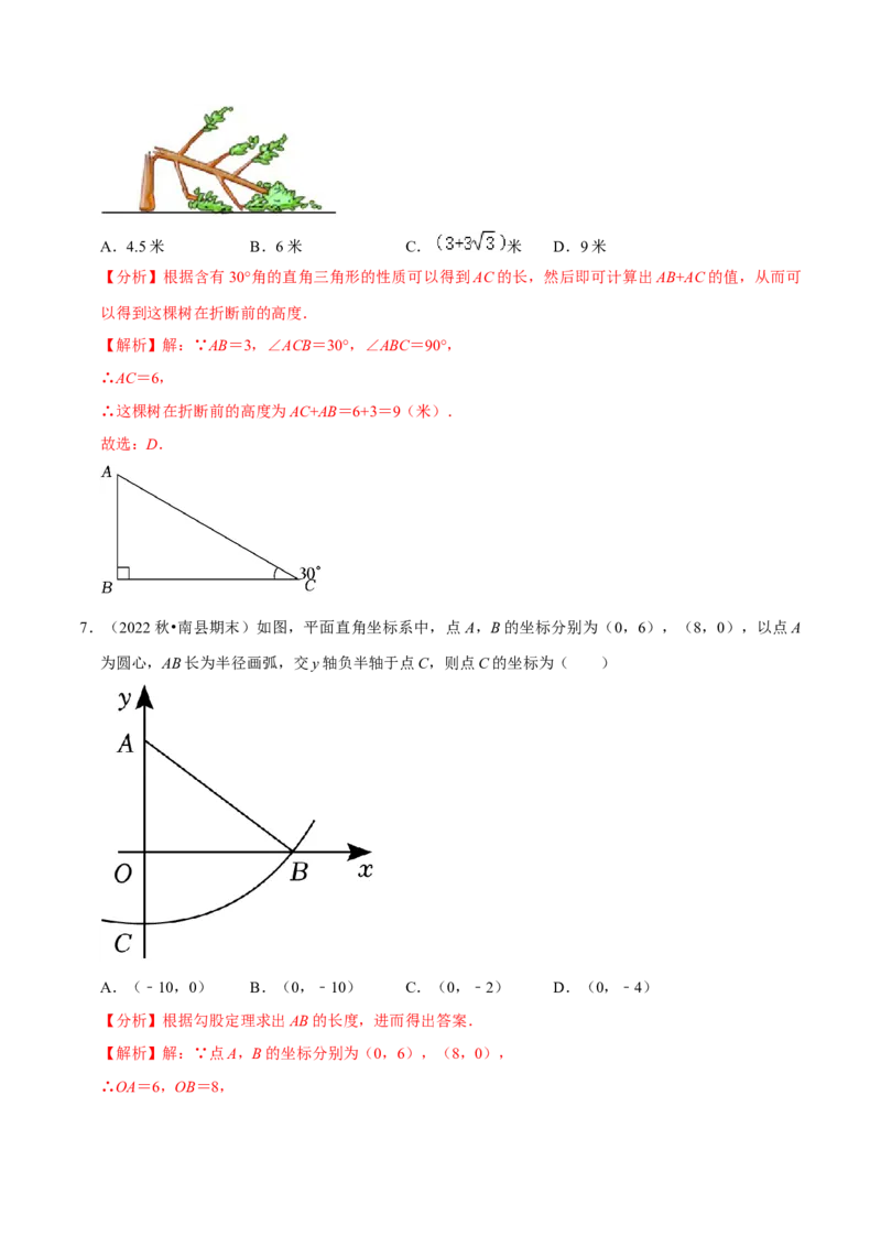 专题3.2第一次月考阶段性测试卷02（3月培优卷，八下人教16-17章）-2023复习备考（解析版）人教版_初中数学人教版_八年级数学下册_保存转存之后查看(1)_旧版-可参考_06习题试卷