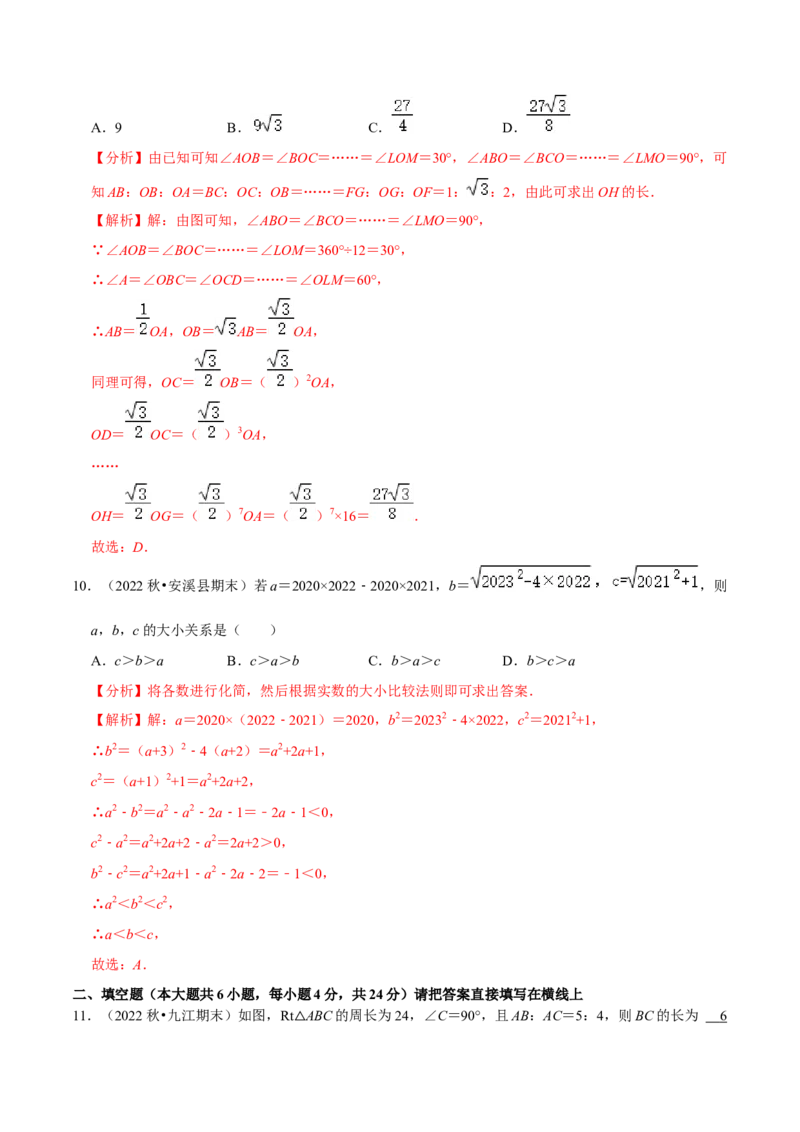 专题3.2第一次月考阶段性测试卷02（3月培优卷，八下人教16-17章）-2023复习备考（解析版）人教版_初中数学人教版_八年级数学下册_保存转存之后查看(1)_旧版-可参考_06习题试卷