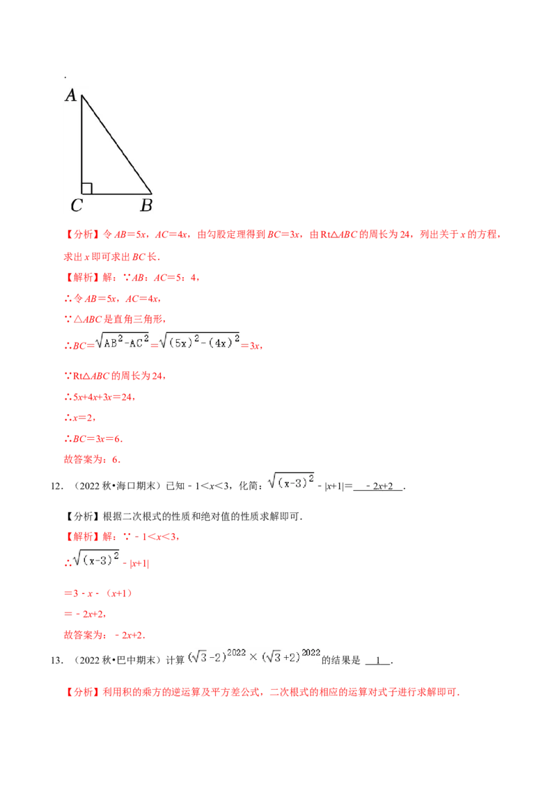 专题3.2第一次月考阶段性测试卷02（3月培优卷，八下人教16-17章）-2023复习备考（解析版）人教版_初中数学人教版_八年级数学下册_保存转存之后查看(1)_旧版-可参考_06习题试卷