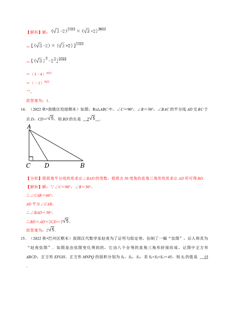 专题3.2第一次月考阶段性测试卷02（3月培优卷，八下人教16-17章）-2023复习备考（解析版）人教版_初中数学人教版_八年级数学下册_保存转存之后查看(1)_旧版-可参考_06习题试卷