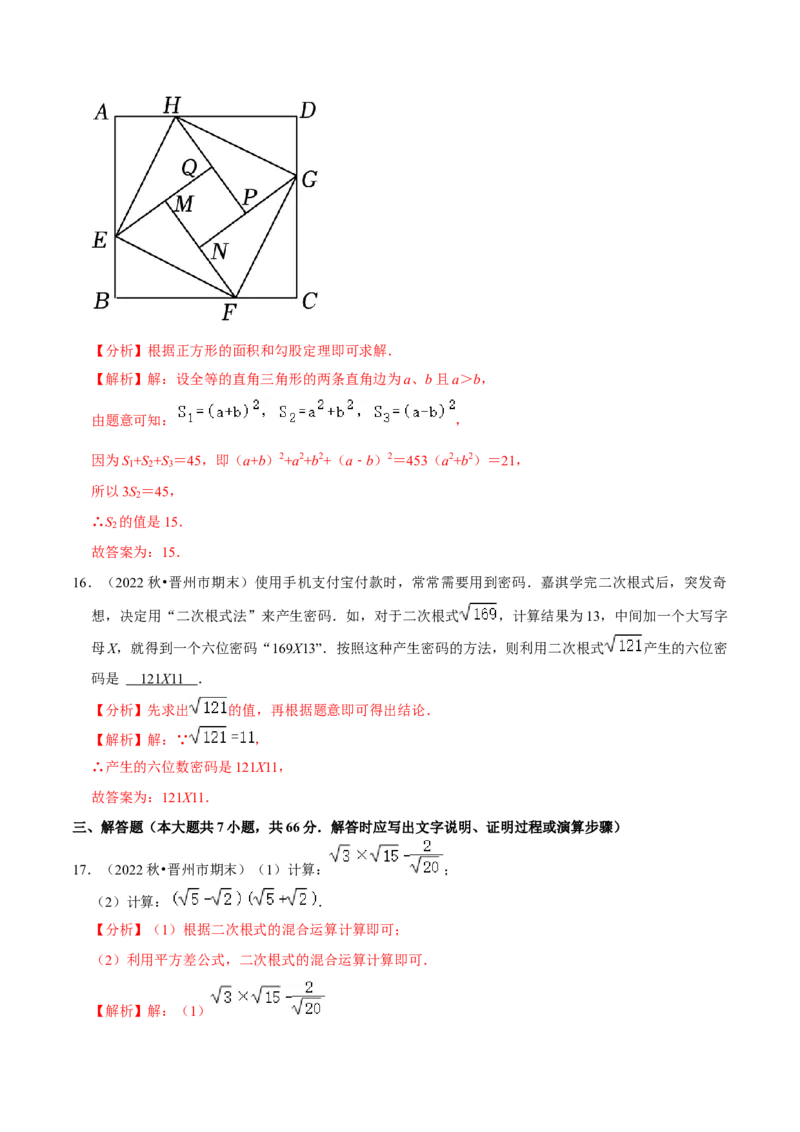 专题3.2第一次月考阶段性测试卷02（3月培优卷，八下人教16-17章）-2023复习备考（解析版）人教版_初中数学人教版_八年级数学下册_保存转存之后查看(1)_旧版-可参考_06习题试卷