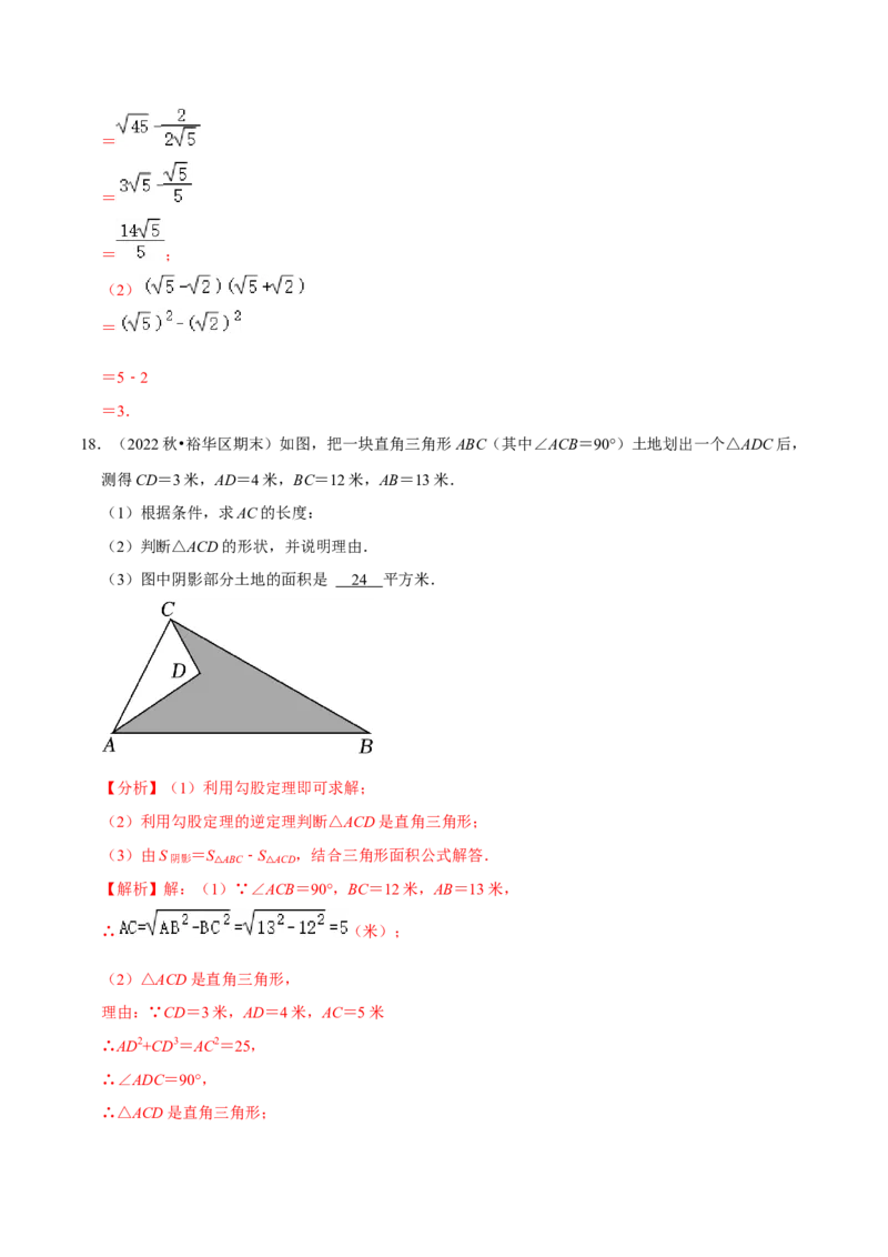 专题3.2第一次月考阶段性测试卷02（3月培优卷，八下人教16-17章）-2023复习备考（解析版）人教版_初中数学人教版_八年级数学下册_保存转存之后查看(1)_旧版-可参考_06习题试卷