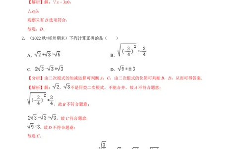 专题3.2第一次月考阶段性测试卷02（3月培优卷，八下人教16-17章）-2023复习备考（解析版）人教版_初中数学人教版_八年级数学下册_保存转存之后查看(1)_旧版-可参考_06习题试卷