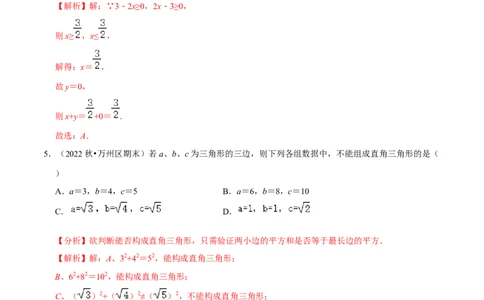专题3.2第一次月考阶段性测试卷02（3月培优卷，八下人教16-17章）-2023复习备考（解析版）人教版_初中数学人教版_八年级数学下册_保存转存之后查看(1)_旧版-可参考_06习题试卷