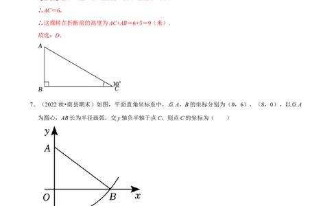 专题3.2第一次月考阶段性测试卷02（3月培优卷，八下人教16-17章）-2023复习备考（解析版）人教版_初中数学人教版_八年级数学下册_保存转存之后查看(1)_旧版-可参考_06习题试卷