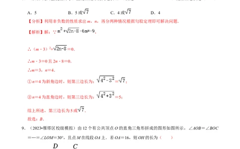 专题3.2第一次月考阶段性测试卷02（3月培优卷，八下人教16-17章）-2023复习备考（解析版）人教版_初中数学人教版_八年级数学下册_保存转存之后查看(1)_旧版-可参考_06习题试卷