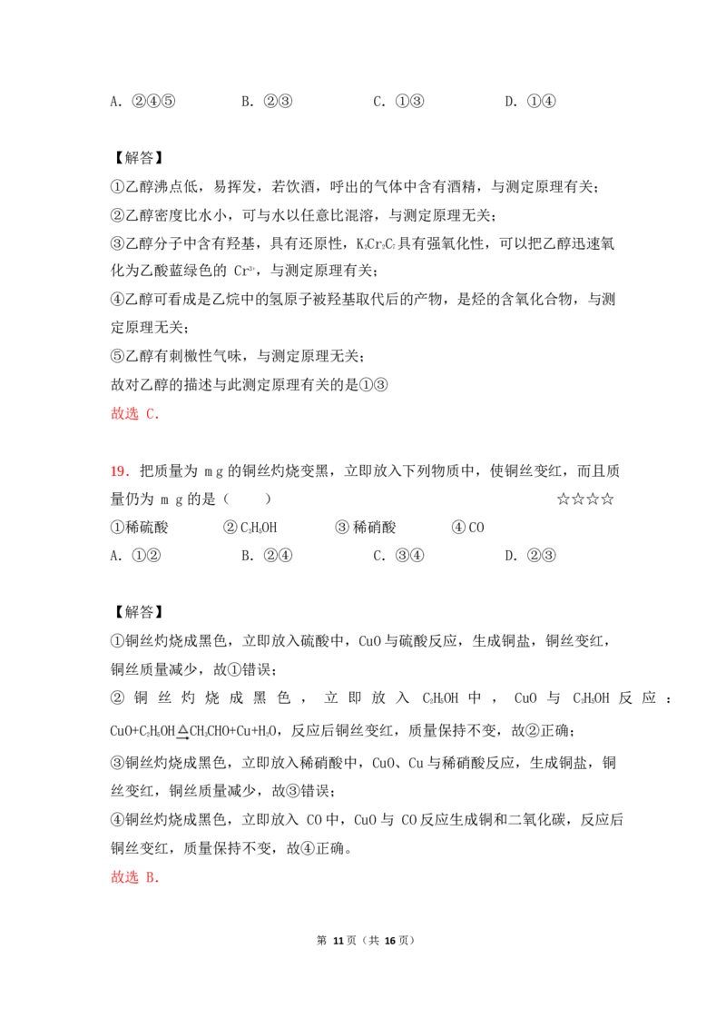 3.常见的有机化合物作业（答案+解析）_05高考化学_通用版（老高考）复习资料_2023年复习资料_专项复习_思维导图破解高中化学（全国通用）（导图+PPT课件+逐字稿）