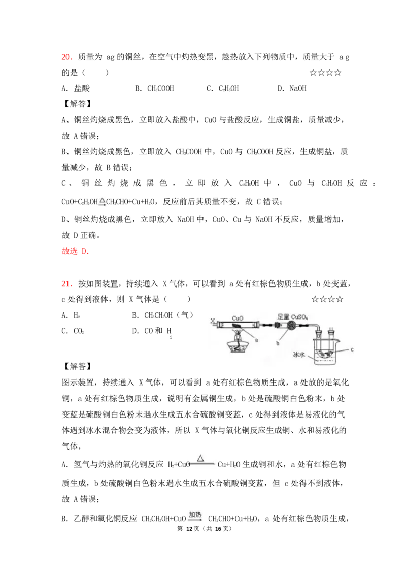 3.常见的有机化合物作业（答案+解析）_05高考化学_通用版（老高考）复习资料_2023年复习资料_专项复习_思维导图破解高中化学（全国通用）（导图+PPT课件+逐字稿）