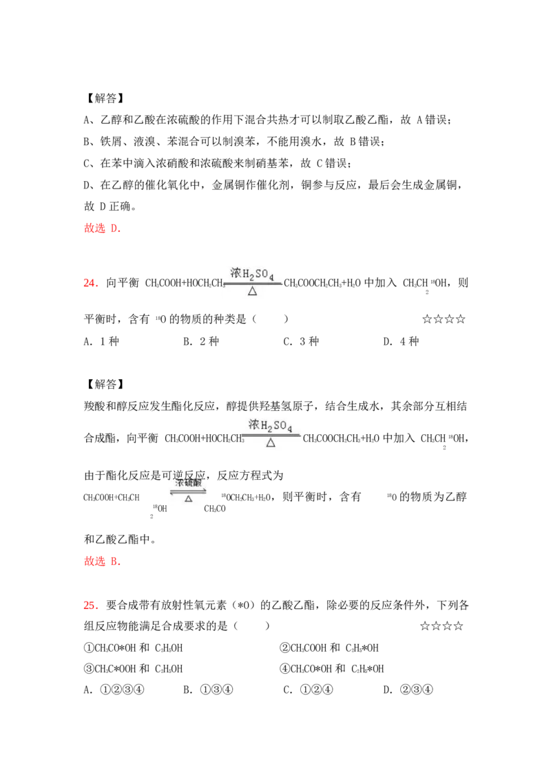 3.常见的有机化合物作业（答案+解析）_05高考化学_通用版（老高考）复习资料_2023年复习资料_专项复习_思维导图破解高中化学（全国通用）（导图+PPT课件+逐字稿）