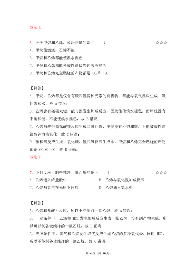 3.常见的有机化合物作业（答案+解析）_05高考化学_通用版（老高考）复习资料_2023年复习资料_专项复习_思维导图破解高中化学（全国通用）（导图+PPT课件+逐字稿）