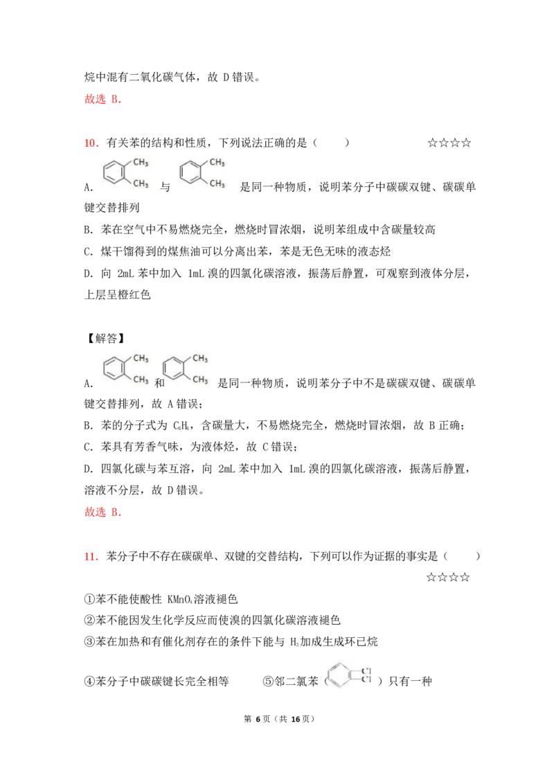 3.常见的有机化合物作业（答案+解析）_05高考化学_通用版（老高考）复习资料_2023年复习资料_专项复习_思维导图破解高中化学（全国通用）（导图+PPT课件+逐字稿）