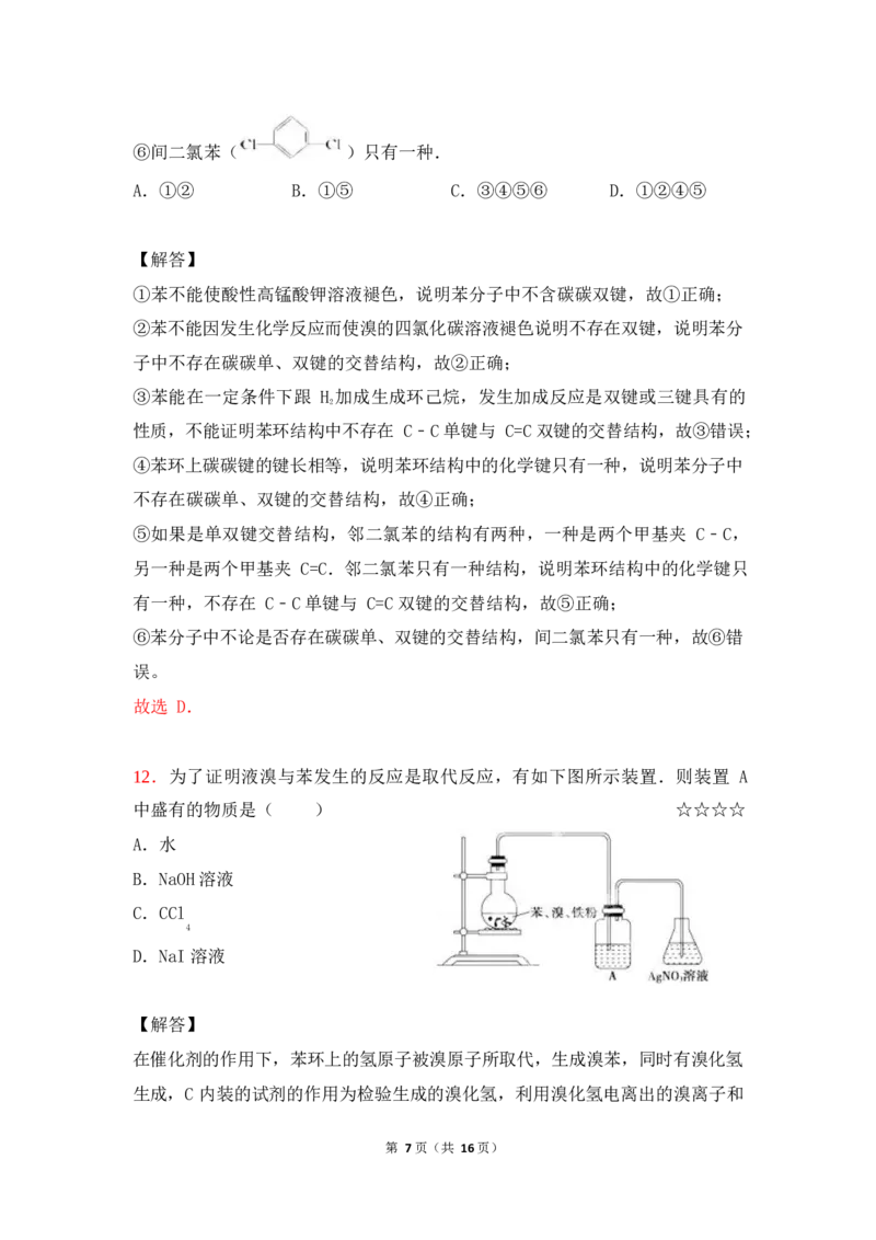 3.常见的有机化合物作业（答案+解析）_05高考化学_通用版（老高考）复习资料_2023年复习资料_专项复习_思维导图破解高中化学（全国通用）（导图+PPT课件+逐字稿）