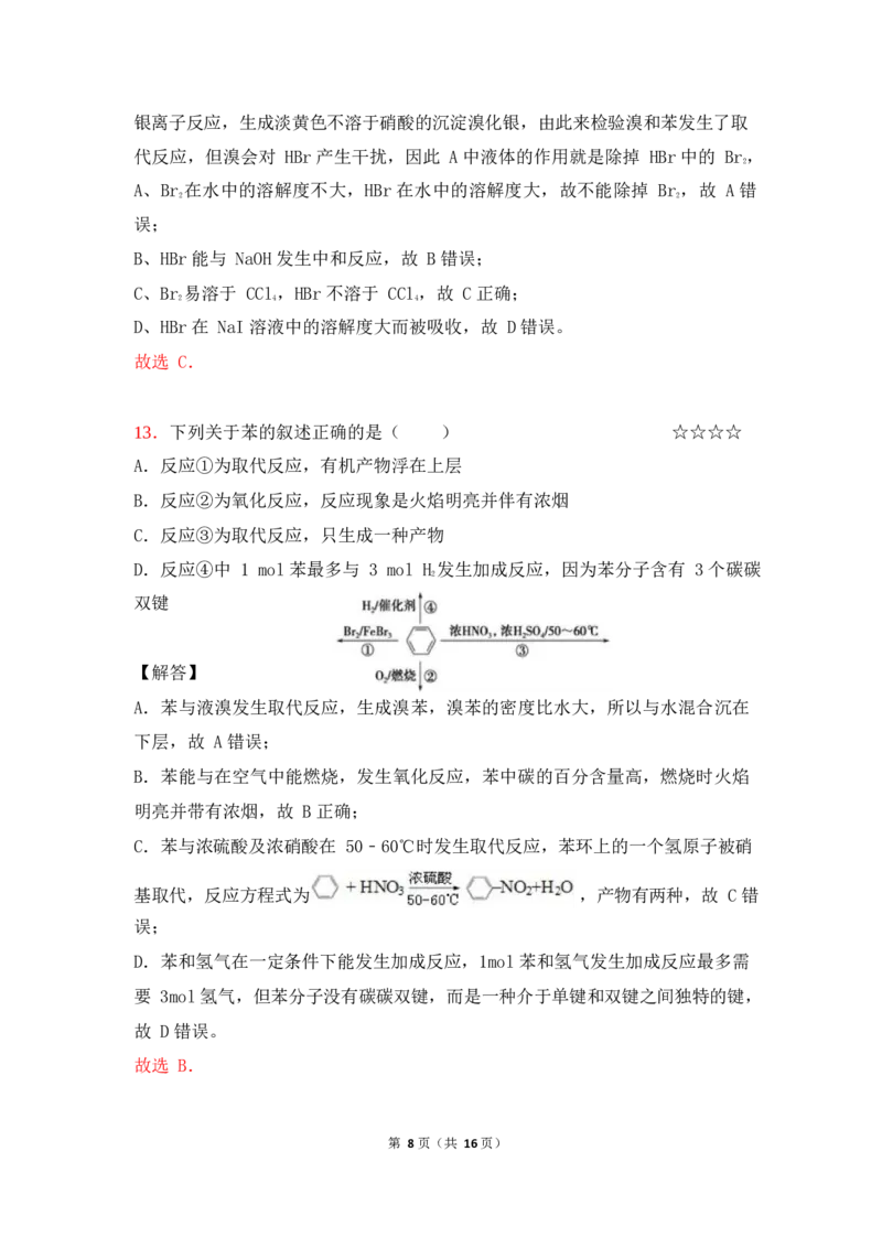 3.常见的有机化合物作业（答案+解析）_05高考化学_通用版（老高考）复习资料_2023年复习资料_专项复习_思维导图破解高中化学（全国通用）（导图+PPT课件+逐字稿）