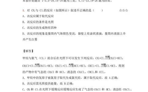 3.常见的有机化合物作业（答案+解析）_05高考化学_通用版（老高考）复习资料_2023年复习资料_专项复习_思维导图破解高中化学（全国通用）（导图+PPT课件+逐字稿）