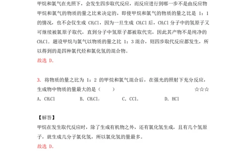 3.常见的有机化合物作业（答案+解析）_05高考化学_通用版（老高考）复习资料_2023年复习资料_专项复习_思维导图破解高中化学（全国通用）（导图+PPT课件+逐字稿）