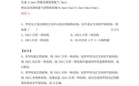 3.常见的有机化合物作业（答案+解析）_05高考化学_通用版（老高考）复习资料_2023年复习资料_专项复习_思维导图破解高中化学（全国通用）（导图+PPT课件+逐字稿）