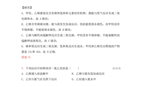 3.常见的有机化合物作业（答案+解析）_05高考化学_通用版（老高考）复习资料_2023年复习资料_专项复习_思维导图破解高中化学（全国通用）（导图+PPT课件+逐字稿）