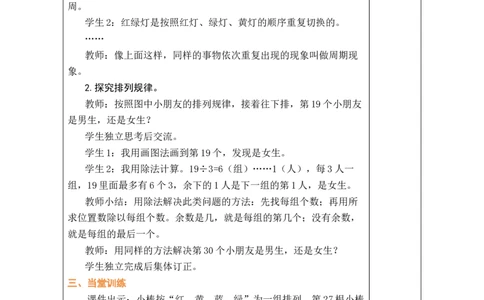 简单的周期（教案）（表格式）_A151三年级下册数学（苏教版）_2026春新版_第二套_03教案（第二套）齐全