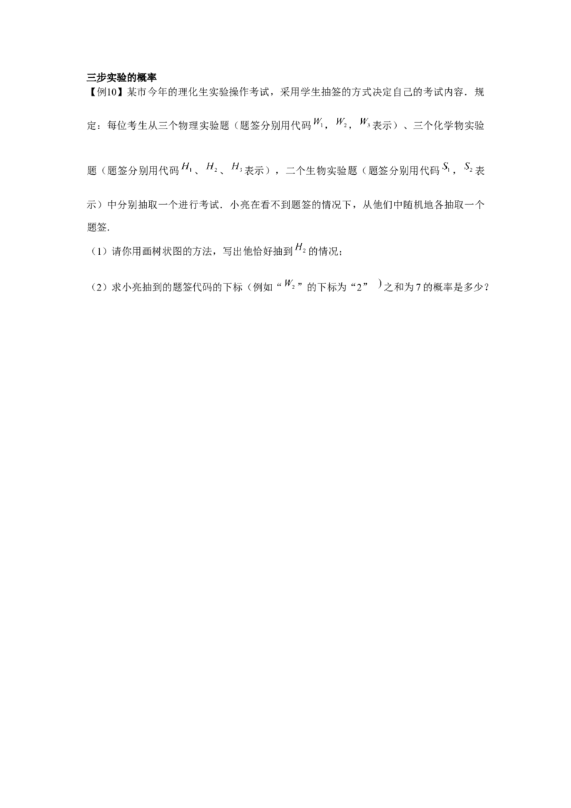 专题25.1概率初步（基础）（原卷版）_初中数学人教版_9上-初中数学人教版_07专项讲练_题型分层练九年级数学上册单元题型精练（基础题型+强化题型）（人教版）