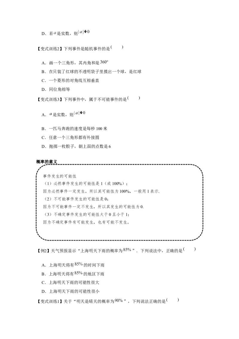 专题25.1概率初步（基础）（原卷版）_初中数学人教版_9上-初中数学人教版_07专项讲练_题型分层练九年级数学上册单元题型精练（基础题型+强化题型）（人教版）