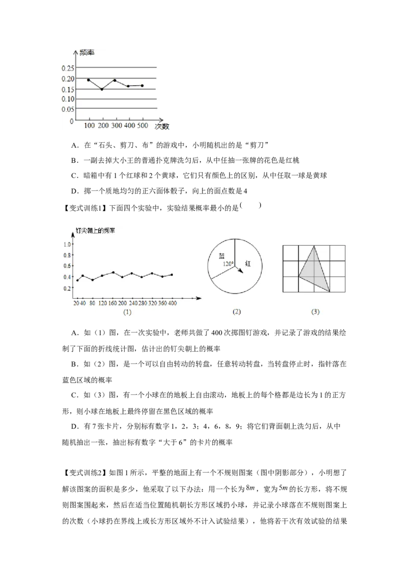 专题25.1概率初步（基础）（原卷版）_初中数学人教版_9上-初中数学人教版_07专项讲练_题型分层练九年级数学上册单元题型精练（基础题型+强化题型）（人教版）