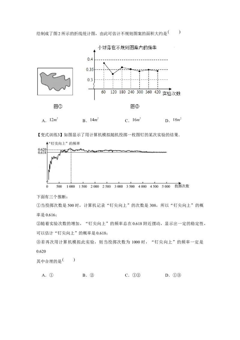 专题25.1概率初步（基础）（原卷版）_初中数学人教版_9上-初中数学人教版_07专项讲练_题型分层练九年级数学上册单元题型精练（基础题型+强化题型）（人教版）