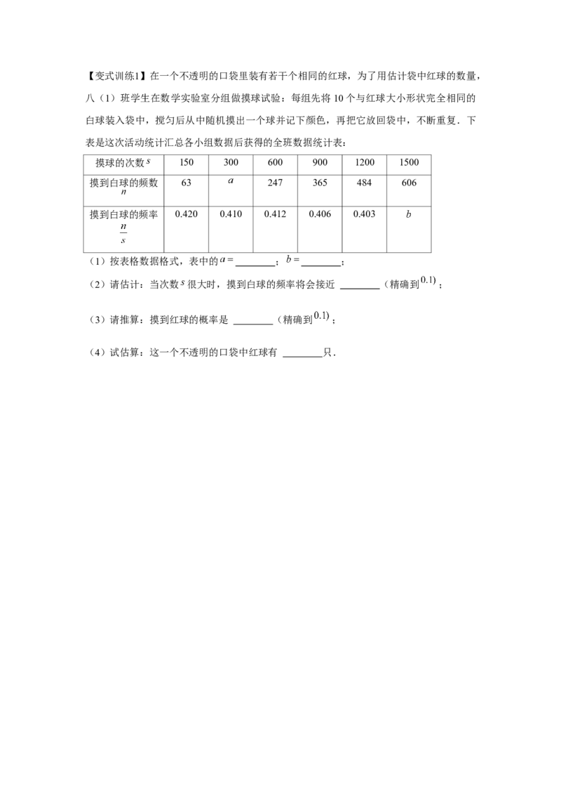 专题25.1概率初步（基础）（原卷版）_初中数学人教版_9上-初中数学人教版_07专项讲练_题型分层练九年级数学上册单元题型精练（基础题型+强化题型）（人教版）