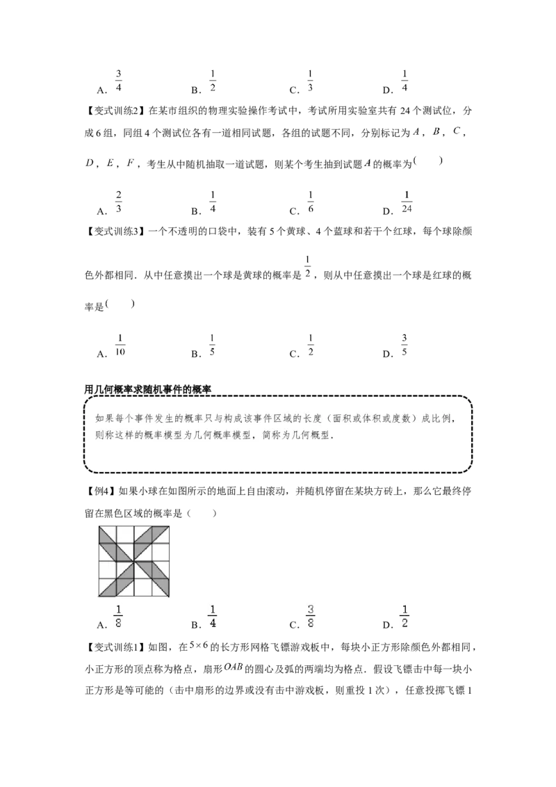 专题25.1概率初步（基础）（原卷版）_初中数学人教版_9上-初中数学人教版_07专项讲练_题型分层练九年级数学上册单元题型精练（基础题型+强化题型）（人教版）