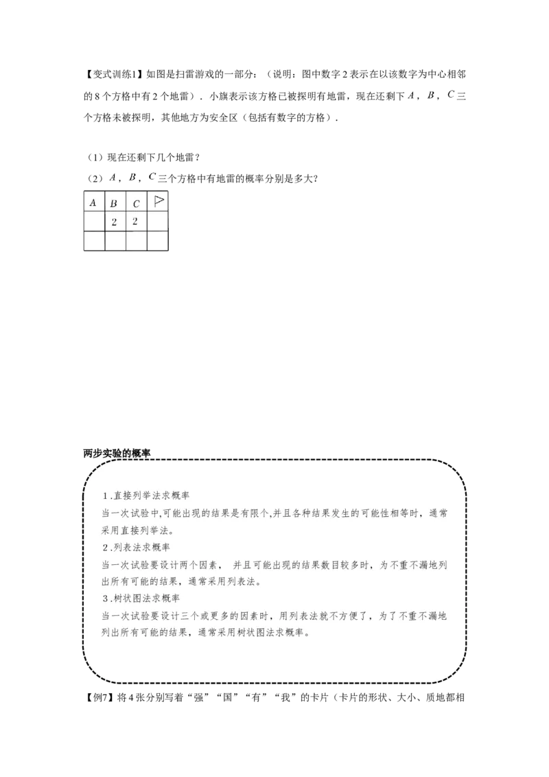 专题25.1概率初步（基础）（原卷版）_初中数学人教版_9上-初中数学人教版_07专项讲练_题型分层练九年级数学上册单元题型精练（基础题型+强化题型）（人教版）