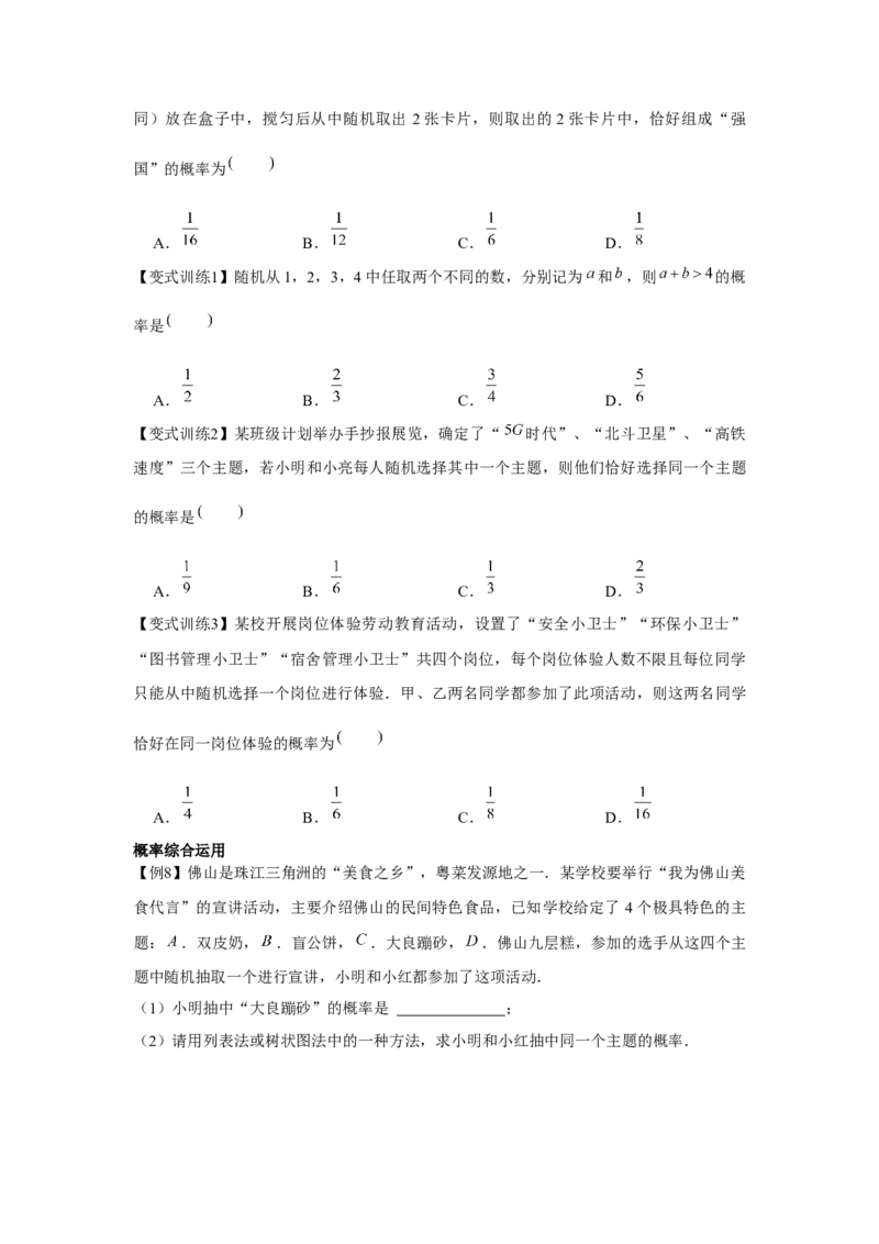 专题25.1概率初步（基础）（原卷版）_初中数学人教版_9上-初中数学人教版_07专项讲练_题型分层练九年级数学上册单元题型精练（基础题型+强化题型）（人教版）