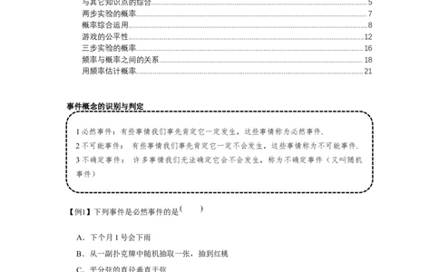 专题25.1概率初步（基础）（原卷版）_初中数学人教版_9上-初中数学人教版_07专项讲练_题型分层练九年级数学上册单元题型精练（基础题型+强化题型）（人教版）