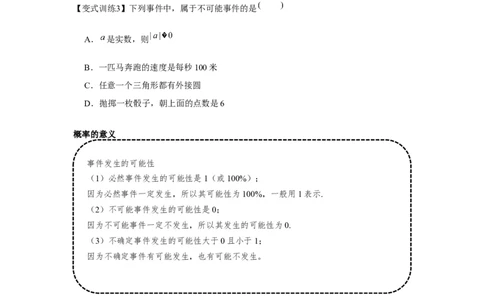 专题25.1概率初步（基础）（原卷版）_初中数学人教版_9上-初中数学人教版_07专项讲练_题型分层练九年级数学上册单元题型精练（基础题型+强化题型）（人教版）