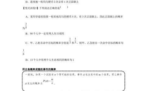 专题25.1概率初步（基础）（原卷版）_初中数学人教版_9上-初中数学人教版_07专项讲练_题型分层练九年级数学上册单元题型精练（基础题型+强化题型）（人教版）
