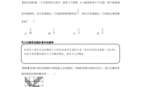 专题25.1概率初步（基础）（原卷版）_初中数学人教版_9上-初中数学人教版_07专项讲练_题型分层练九年级数学上册单元题型精练（基础题型+强化题型）（人教版）