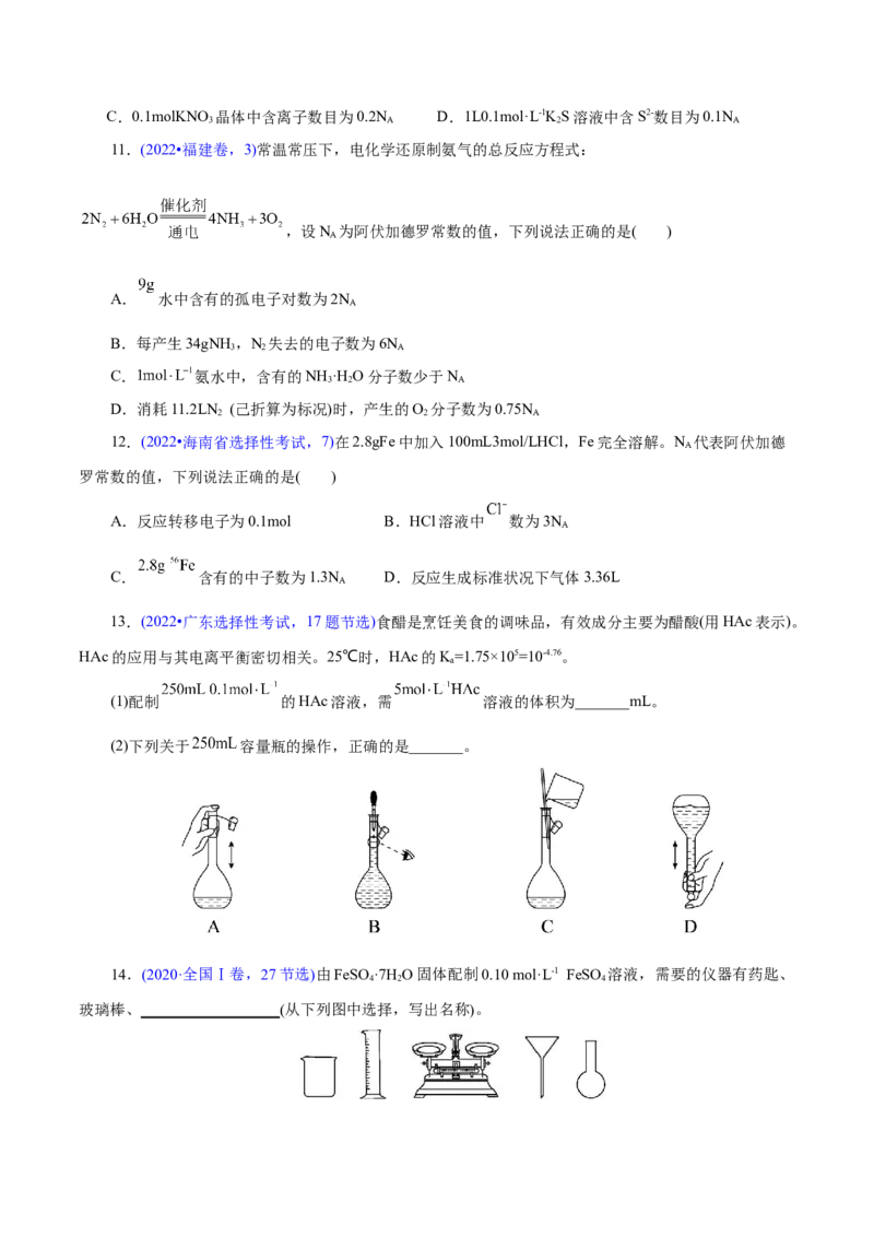 专题02化学计量及其应用（练习）（原卷版）_05高考化学_2025年新高考资料_二轮复习_上好课2025年高考化学二轮复习讲练测（新高考通用）3379109_主题一化学用语与基本概念