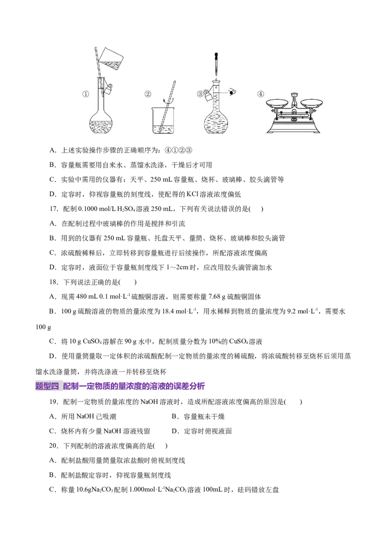 专题02化学计量及其应用（练习）（原卷版）_05高考化学_2025年新高考资料_二轮复习_上好课2025年高考化学二轮复习讲练测（新高考通用）3379109_主题一化学用语与基本概念