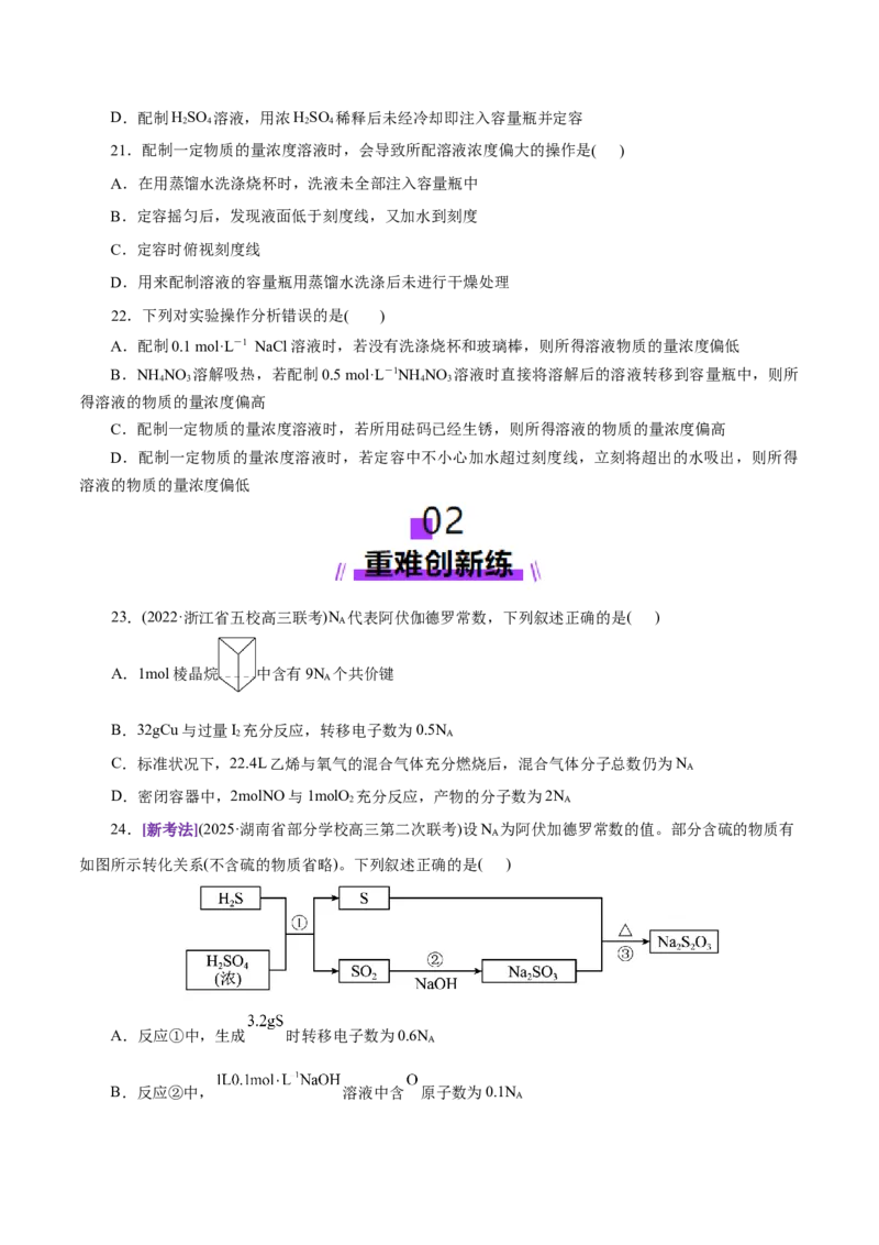 专题02化学计量及其应用（练习）（原卷版）_05高考化学_2025年新高考资料_二轮复习_上好课2025年高考化学二轮复习讲练测（新高考通用）3379109_主题一化学用语与基本概念