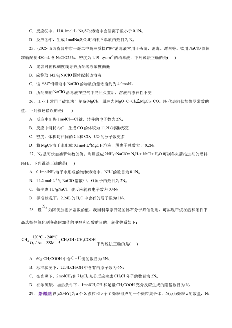 专题02化学计量及其应用（练习）（原卷版）_05高考化学_2025年新高考资料_二轮复习_上好课2025年高考化学二轮复习讲练测（新高考通用）3379109_主题一化学用语与基本概念