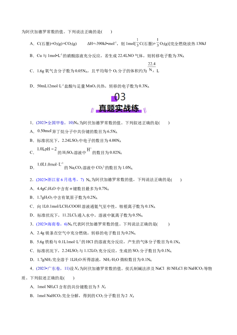 专题02化学计量及其应用（练习）（原卷版）_05高考化学_2025年新高考资料_二轮复习_上好课2025年高考化学二轮复习讲练测（新高考通用）3379109_主题一化学用语与基本概念
