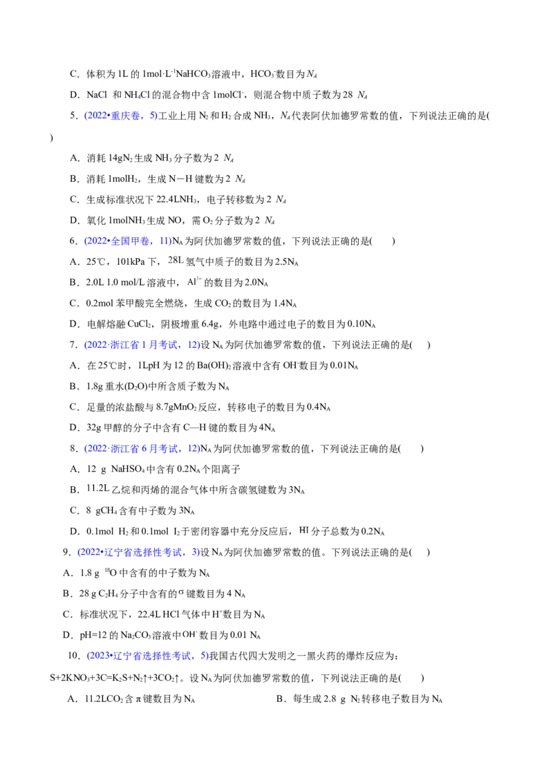 专题02化学计量及其应用（练习）（原卷版）_05高考化学_2025年新高考资料_二轮复习_上好课2025年高考化学二轮复习讲练测（新高考通用）3379109_主题一化学用语与基本概念