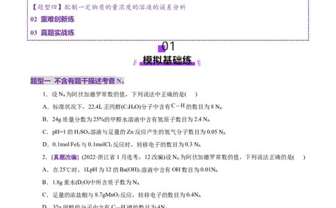 专题02化学计量及其应用（练习）（原卷版）_05高考化学_2025年新高考资料_二轮复习_上好课2025年高考化学二轮复习讲练测（新高考通用）3379109_主题一化学用语与基本概念