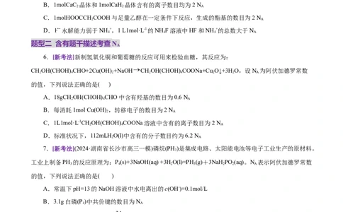 专题02化学计量及其应用（练习）（原卷版）_05高考化学_2025年新高考资料_二轮复习_上好课2025年高考化学二轮复习讲练测（新高考通用）3379109_主题一化学用语与基本概念