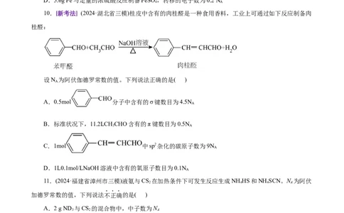 专题02化学计量及其应用（练习）（原卷版）_05高考化学_2025年新高考资料_二轮复习_上好课2025年高考化学二轮复习讲练测（新高考通用）3379109_主题一化学用语与基本概念