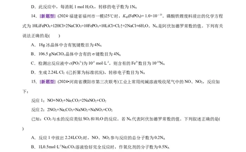 专题02化学计量及其应用（练习）（原卷版）_05高考化学_2025年新高考资料_二轮复习_上好课2025年高考化学二轮复习讲练测（新高考通用）3379109_主题一化学用语与基本概念