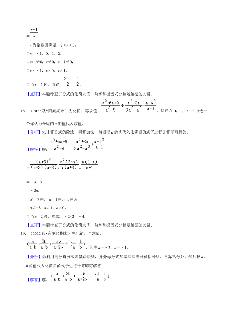 猜想05分式（易错必刷30题13种题型专项训练）（教师版）_初中数学_八年级数学上册（人教版）_期末专项复习-U276_2024版
