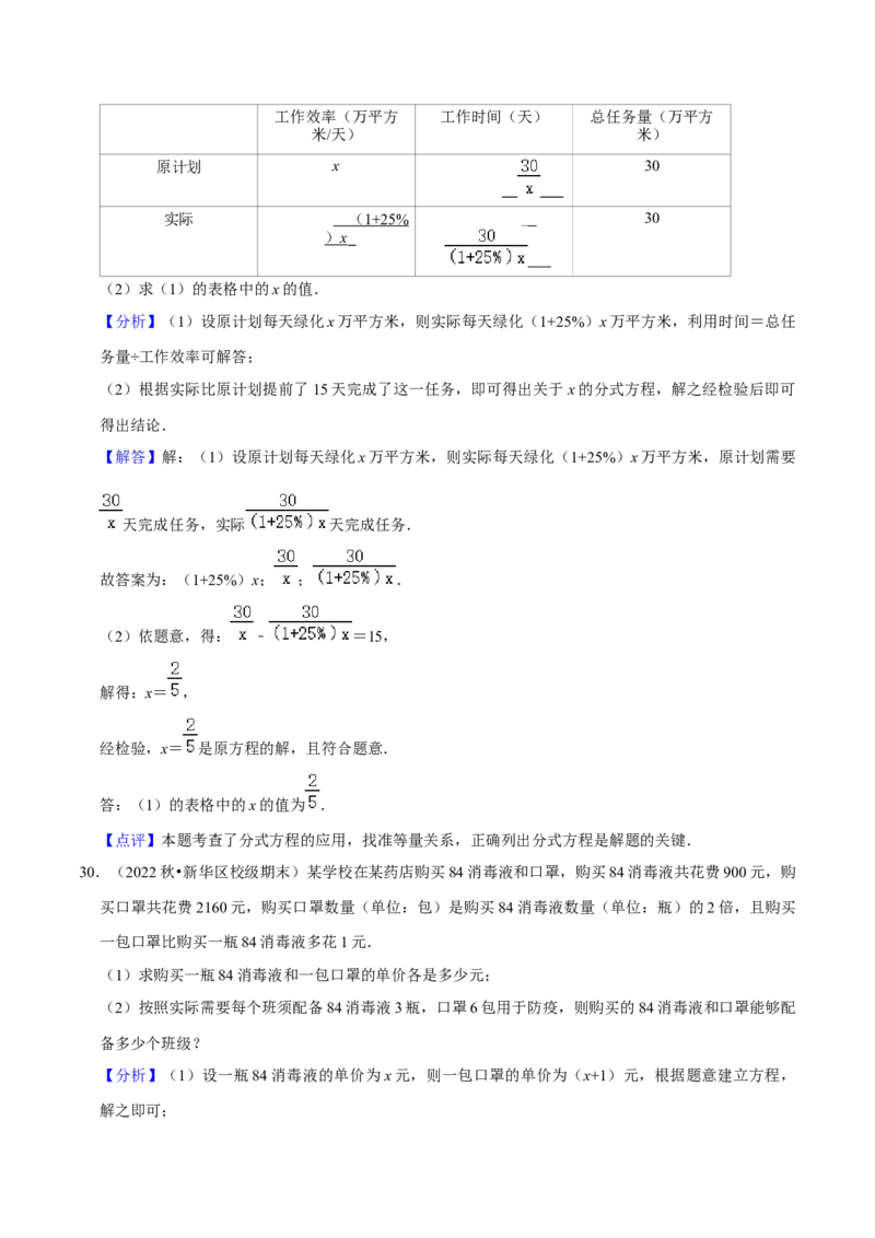 猜想05分式（易错必刷30题13种题型专项训练）（教师版）_初中数学_八年级数学上册（人教版）_期末专项复习-U276_2024版